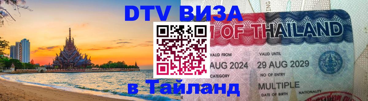 VISA в Тайланд для удалёнщиков Рига 